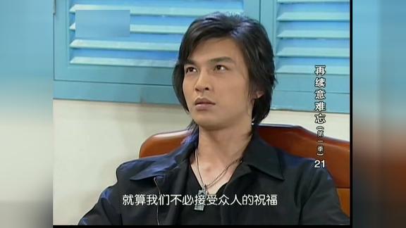 意难忘阿冰觉得自己是通缉犯配不上妞妞