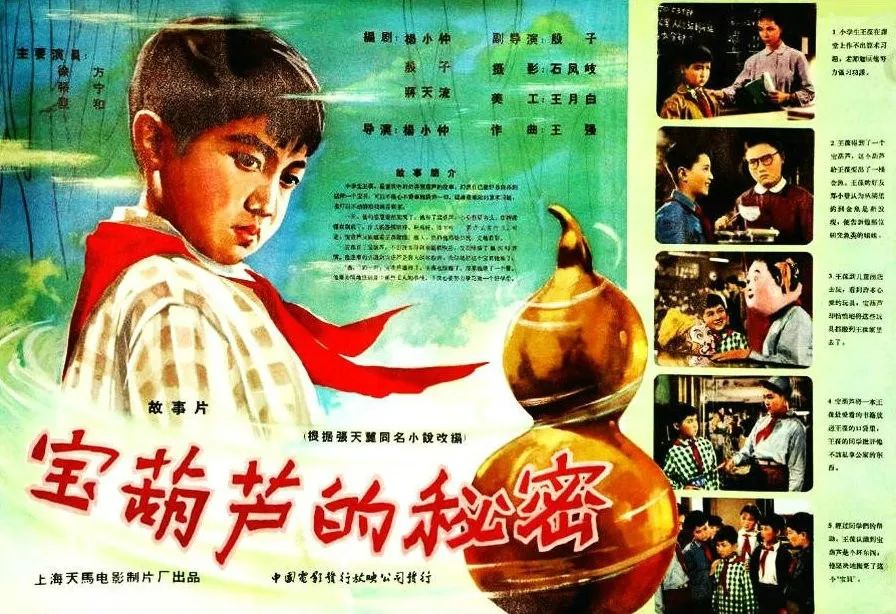 刻画了这样一个"宝葫芦"《宝葫芦的秘密》1963年出品的儿童剧情电影你