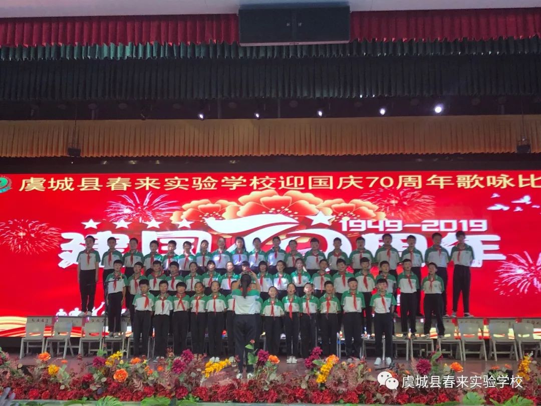春来实验学校迎国庆70周年歌咏比赛(第一场:六年级)