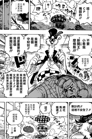 海贼王漫画956 七武海制度正式废除