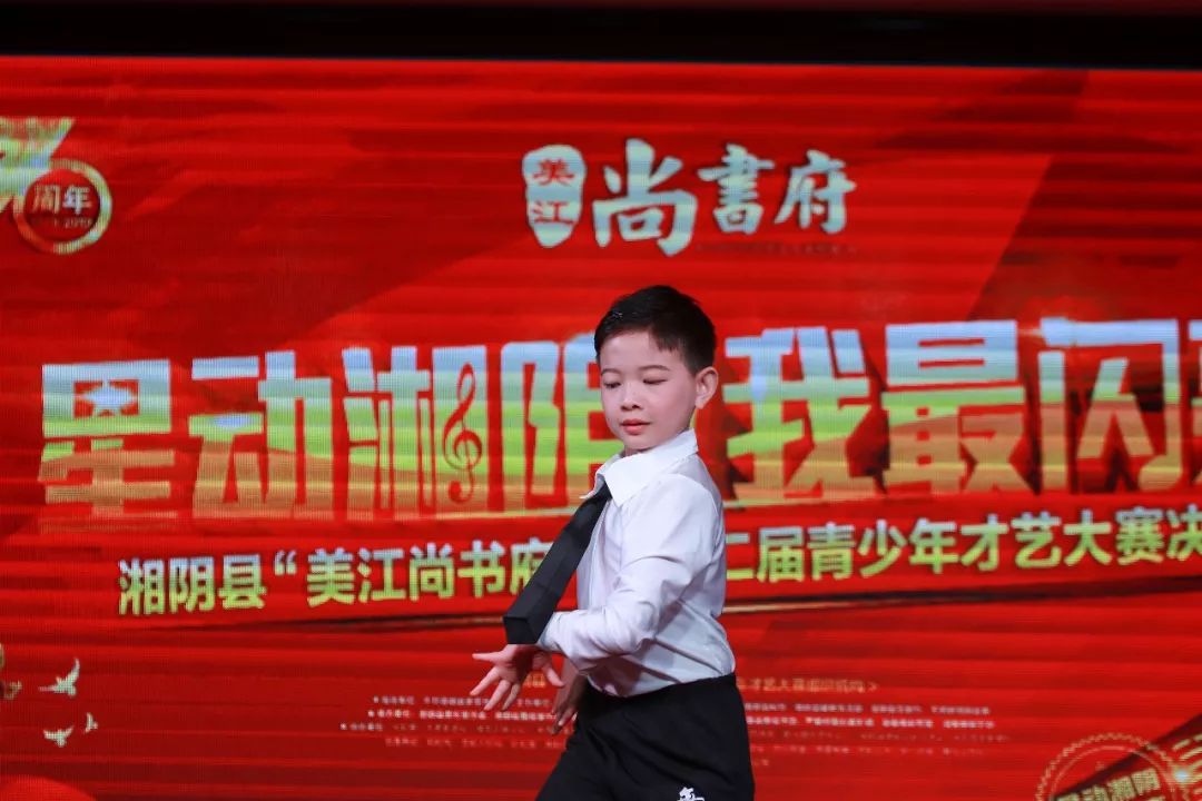 湘阴县美江尚书府杯第二届青少年才艺大赛决赛落幕9月28日颁奖