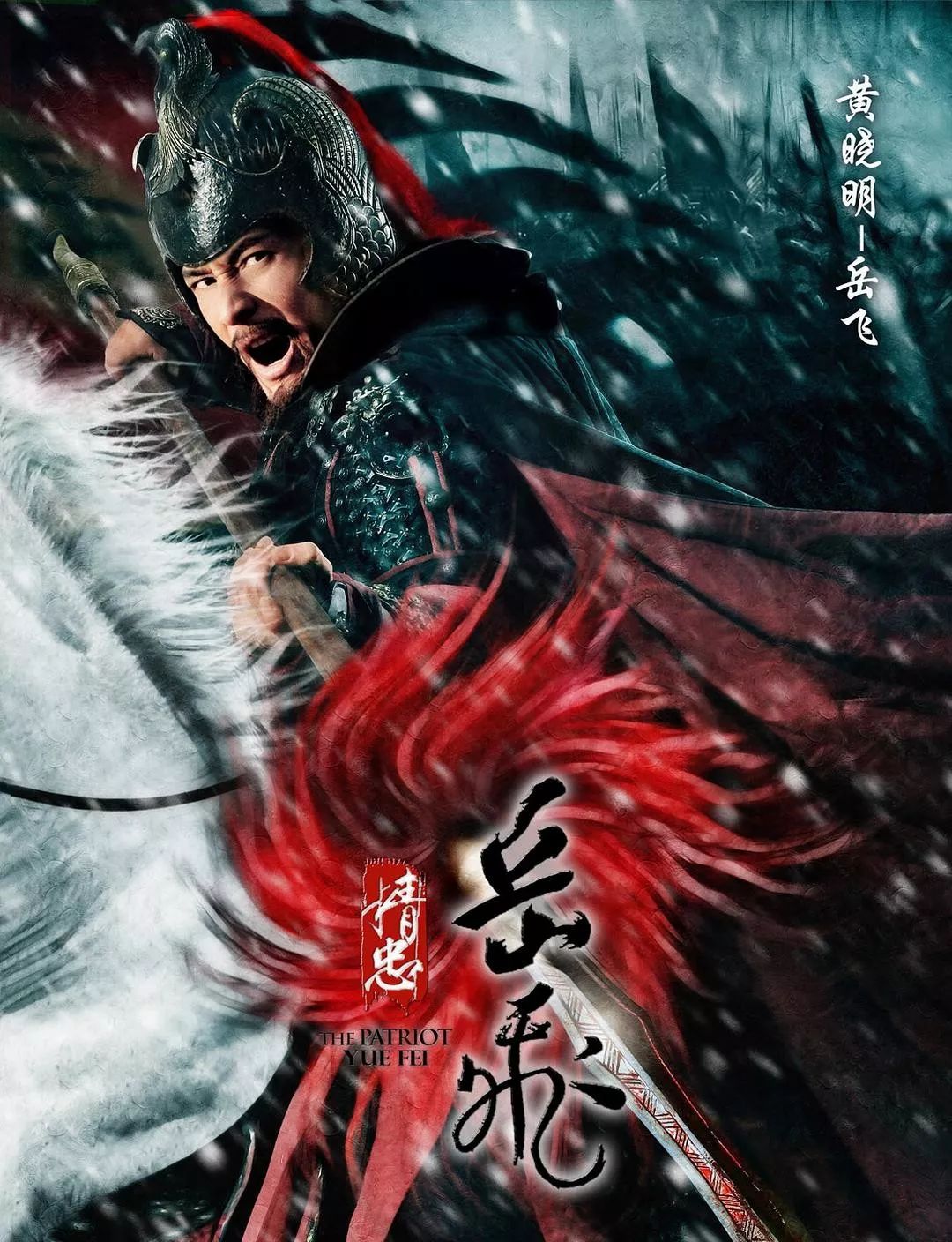 她把"精忠报国"的故事说到人们心坎上_岳飞