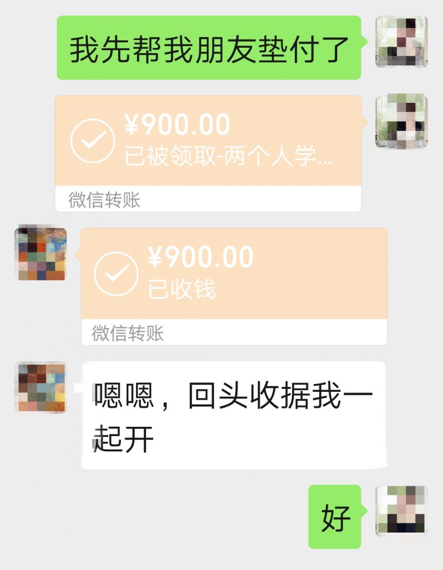 微信转账900