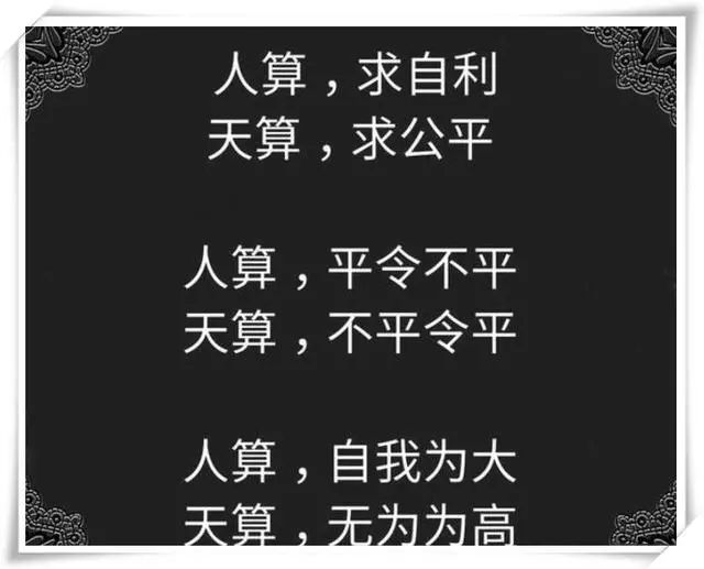 不要总想着算计别人