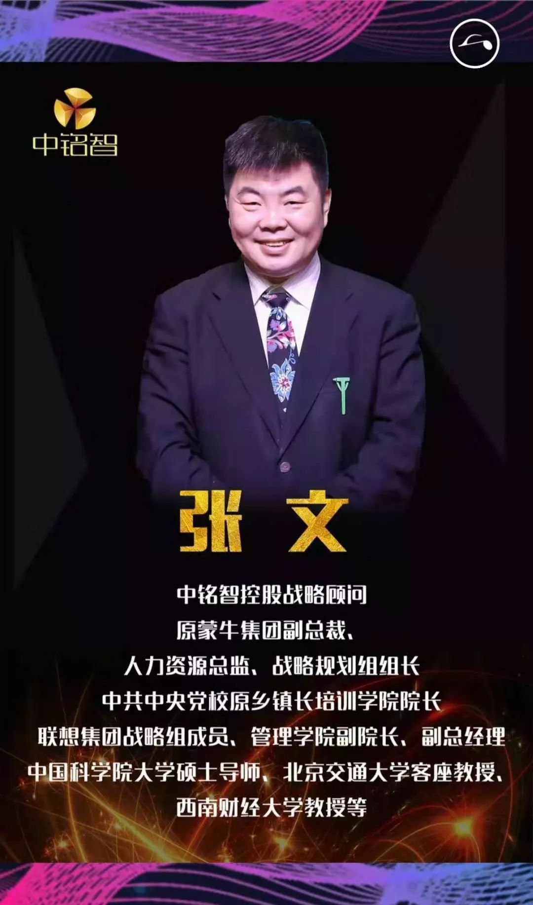 中铭智深圳站·张文与傅崇瑞老师《倍增战略&帝王决策学》于9月28