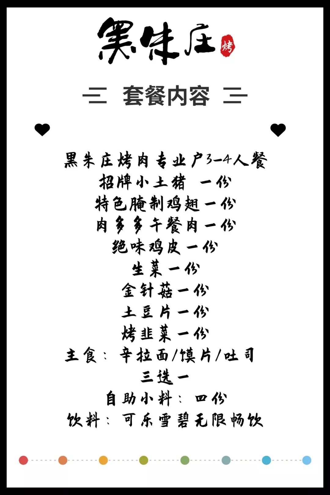 黑朱莊烤肉專業戶僅88元搶原價168元的34人烤肉套餐招牌小土豬特色