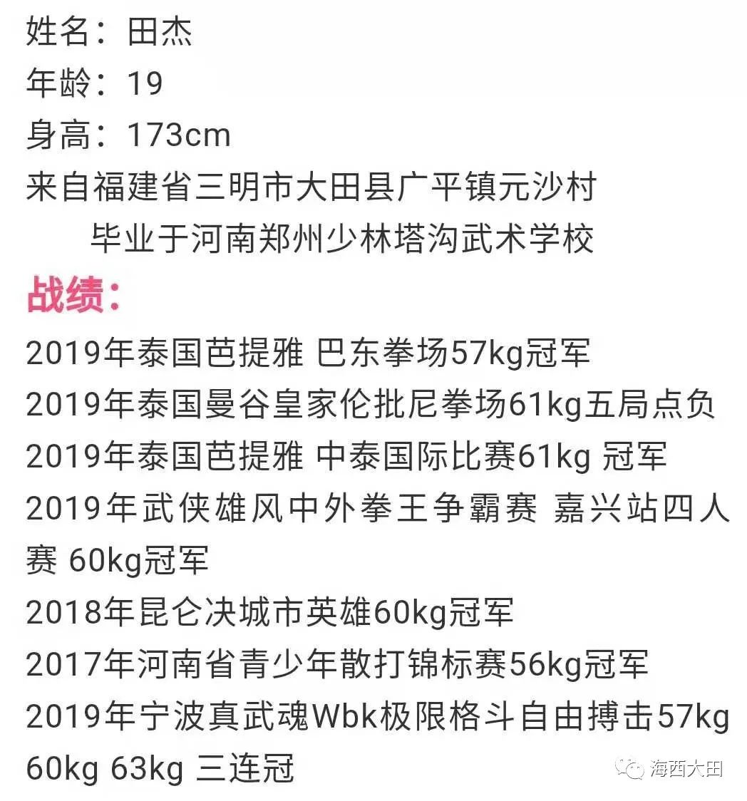 厉害!大田帅小伙荣获泰拳国际赛61kg级的冠军_田杰