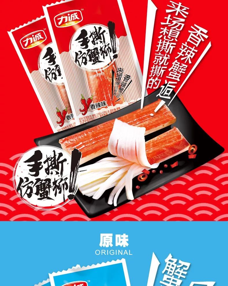 荷花姐新品力诚手撕蟹柳定量装原味香辣