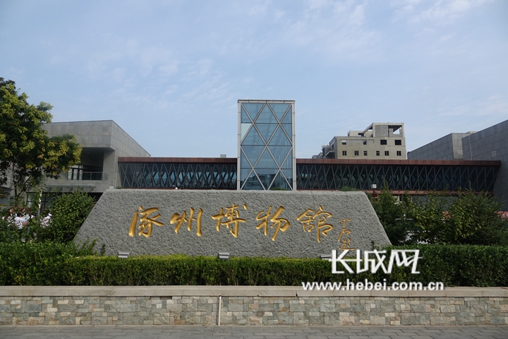 涿州涿州博物馆图片