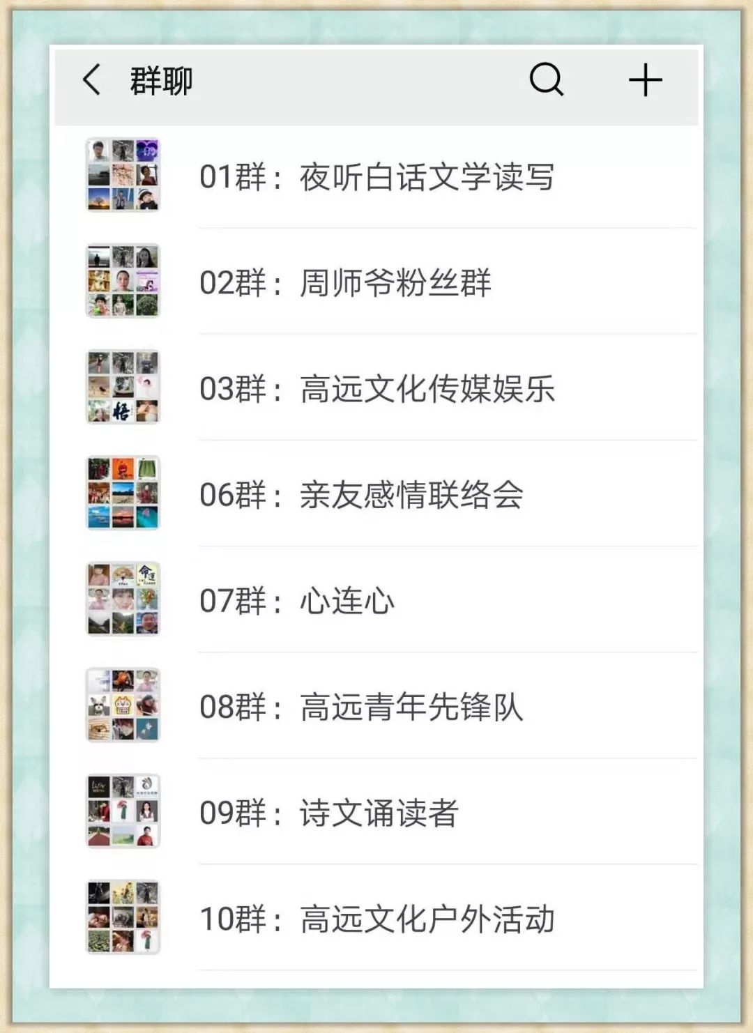 家有家教群有群规