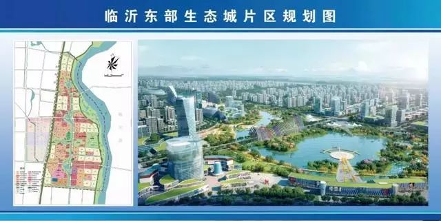 两河时代雏形初现临沂东部生态城片区首张规划图曝光