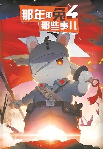 与祖国同庆与青春同行那年那兔那些事儿一
