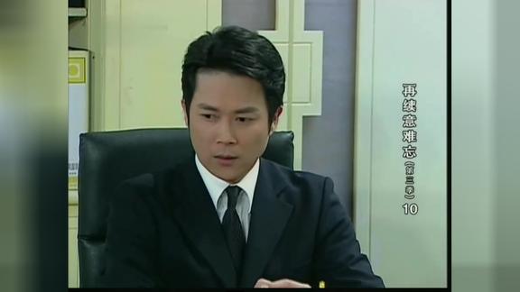 意难忘李文华当了董事越来越嚣张