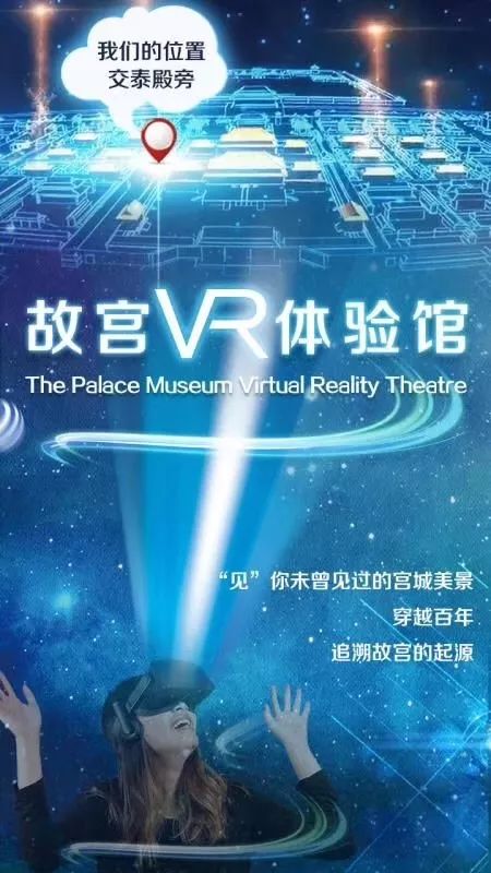 现在去北京旅游,只要报我们团,就可以免费体验vr视觉看故宫哦!