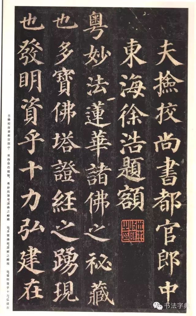 颜真卿多宝塔碑字库版