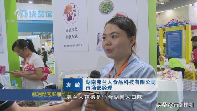 株洲特色食品飘香中国国际食品餐饮博览会_湖南