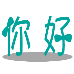 有关有害物质管理的对话