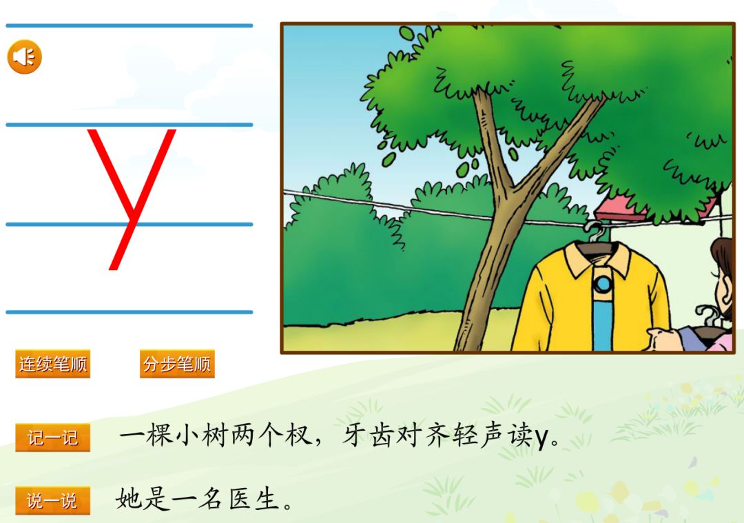 语文一上汉语拼音2iuüyw