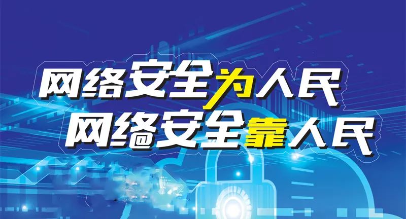 國家網絡安全宣傳週防範電信詐騙常識這些你一定要知道