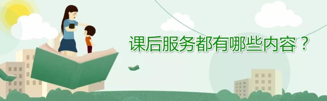 济宁小学课后服务2019年9月底前全面开展