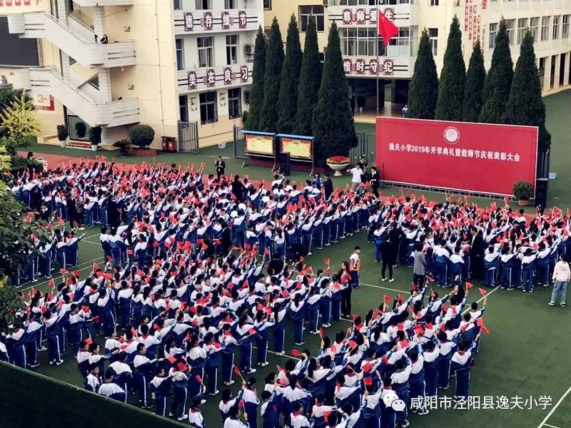 快闪唱响|逸夫小学 千名师生深情歌唱. ._泾阳县