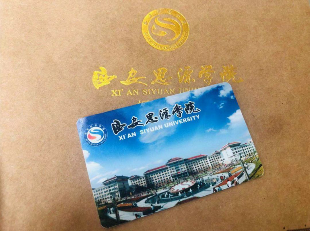 74校园卡03这里蕴含着思源人的灵魂蓝底白字 烫金封边环绕着思源