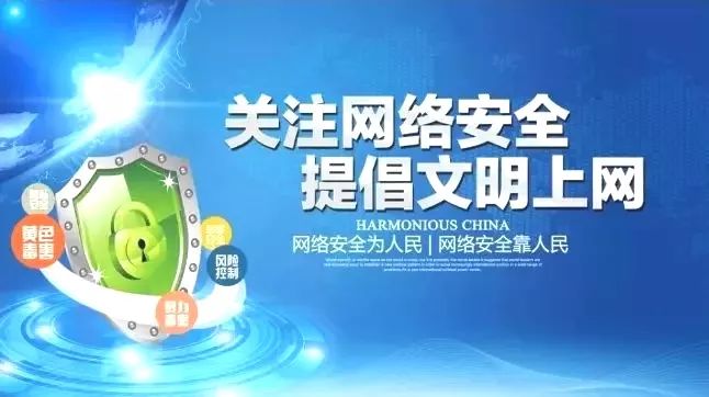 网络安全宣传周远离网络违法犯罪