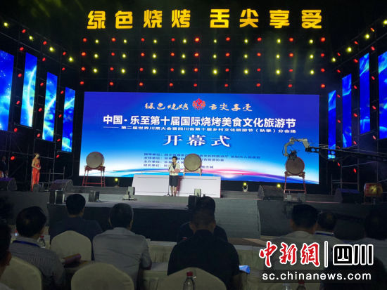 乐至第十届国际烧烤美食文化旅游节开幕超10万游客争相品鉴美食
