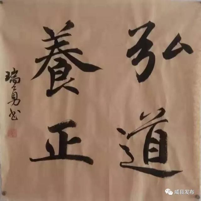 《弘道養正》胡瑞勇《人人播灑綠色愛,處處享受環境美》胡瑞勇《印月