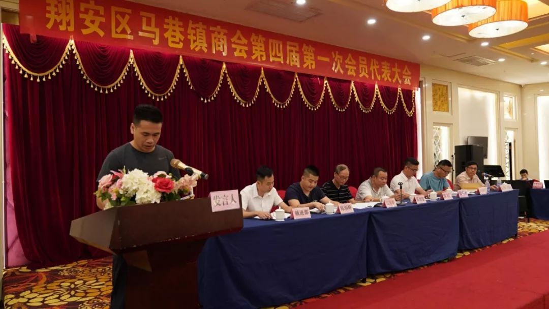 翔安区马巷镇商会第四届第一次会员代表大会