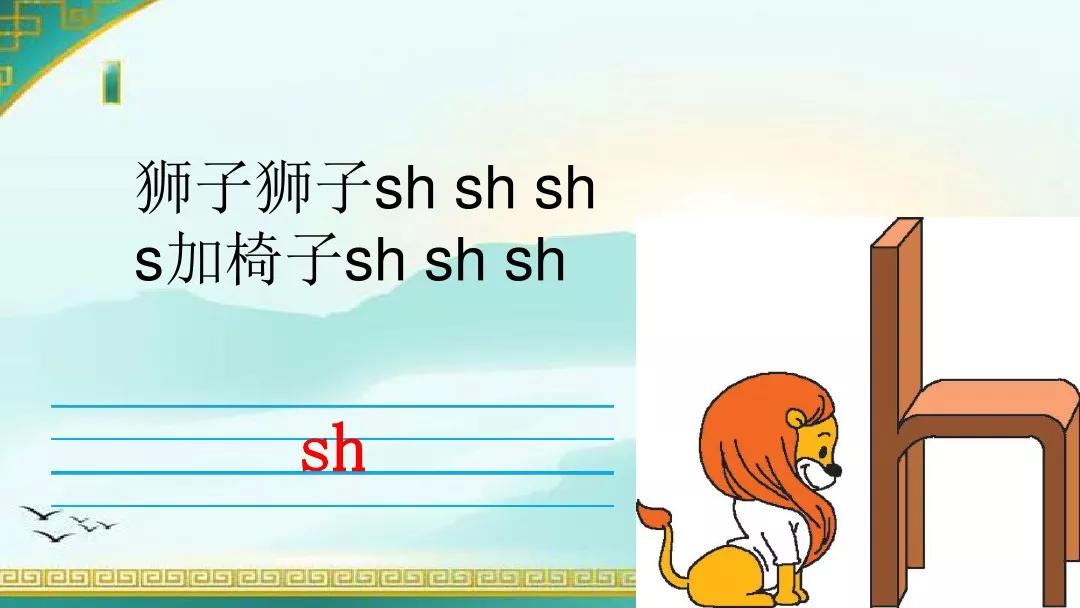 部编版一年级上册汉语拼音8zhchshr知识点图文解读