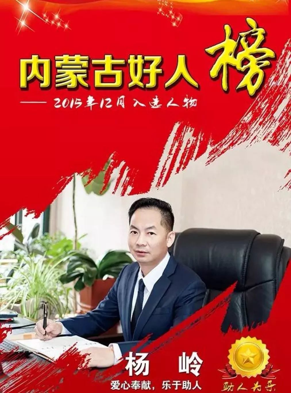 【夜读】道德模范——杨岭