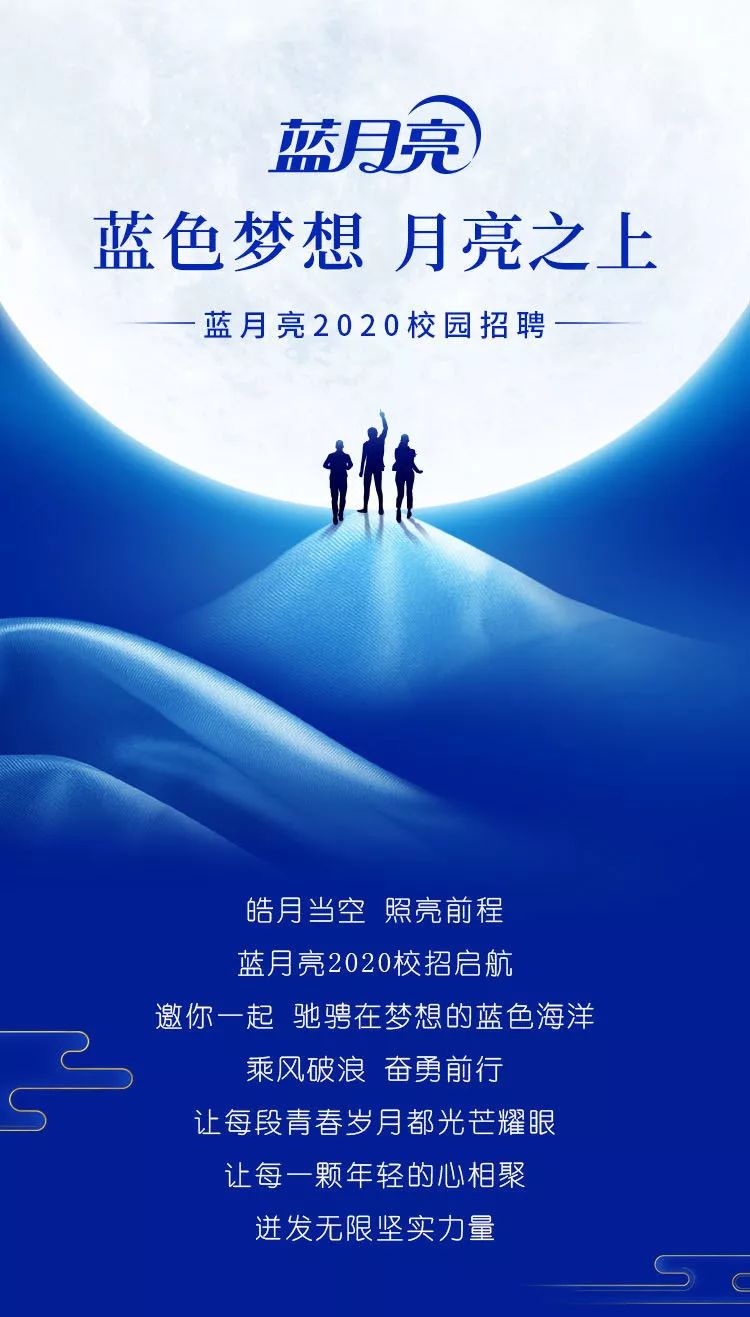 益助力藍月亮2020屆秋招參與推優,簡歷優先篩選優秀者有機會直達面試!