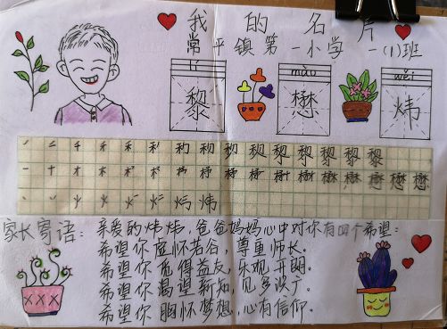 名片常平第三小学一年级的八位语文老师在一小张主任的带领下走进一