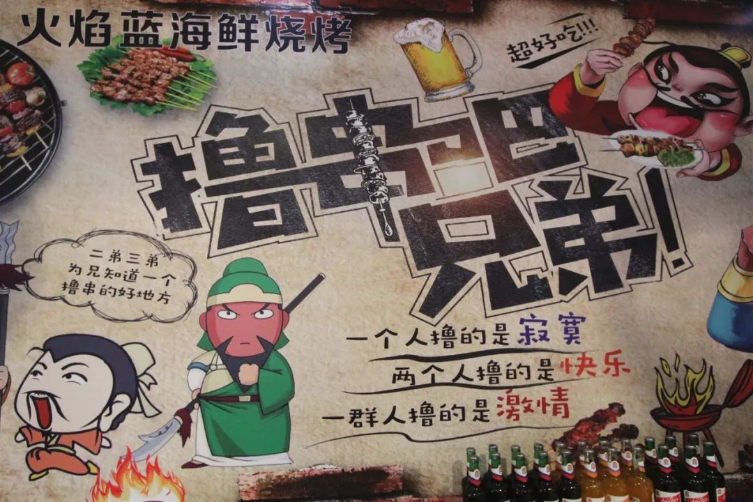 在店里随处可见这些新潮的标语你五行缺串呀!