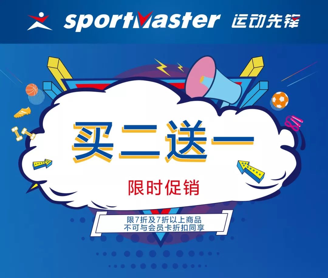 买二送一限时促销