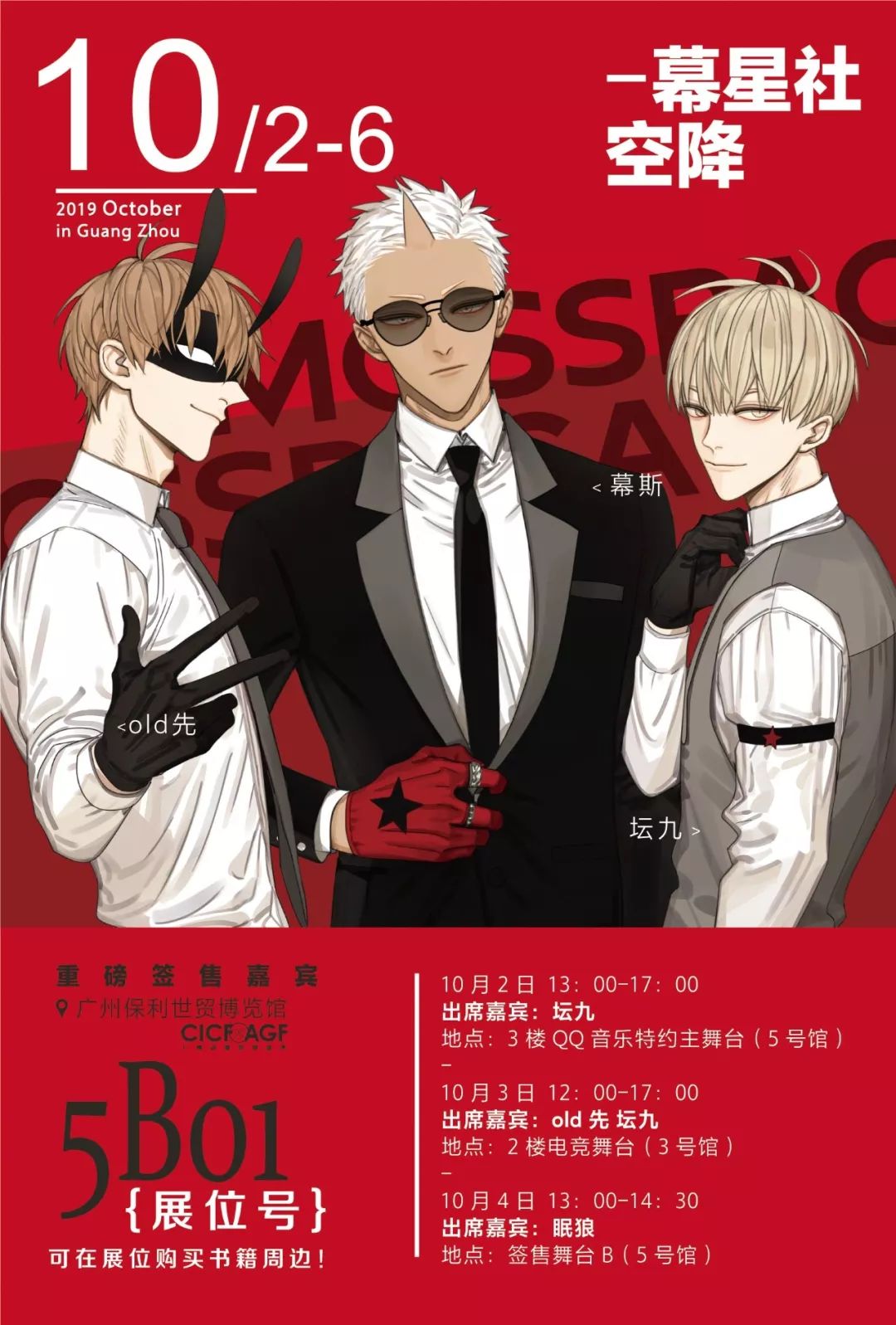 重磅消息幕星社决定出席并参展十一终极疯玩模式即将开启