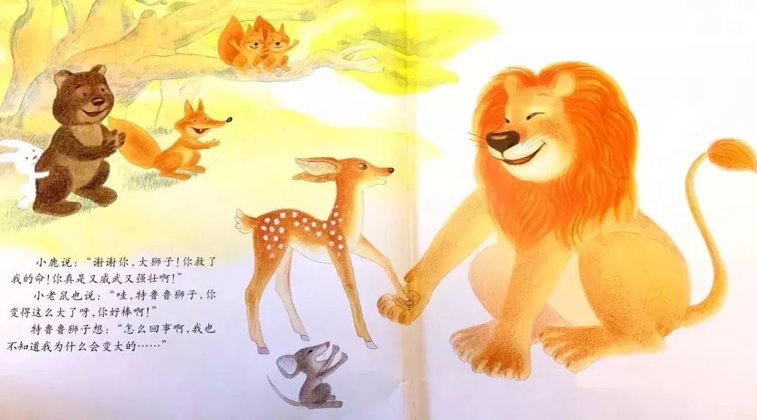 故事▏变大变小的狮子
