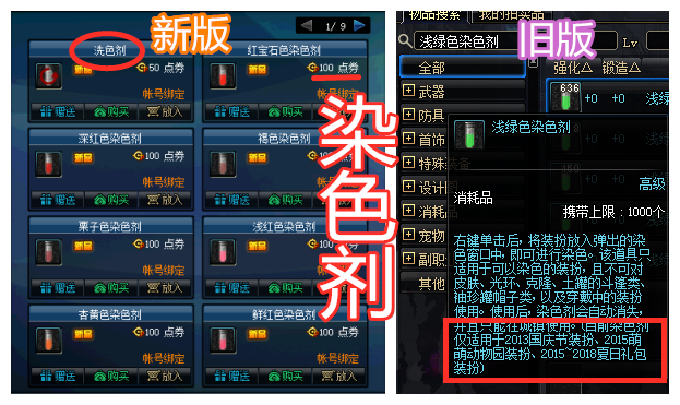 dnf商城即将更新染色剂以及预览效果原谅色时装终于要来了
