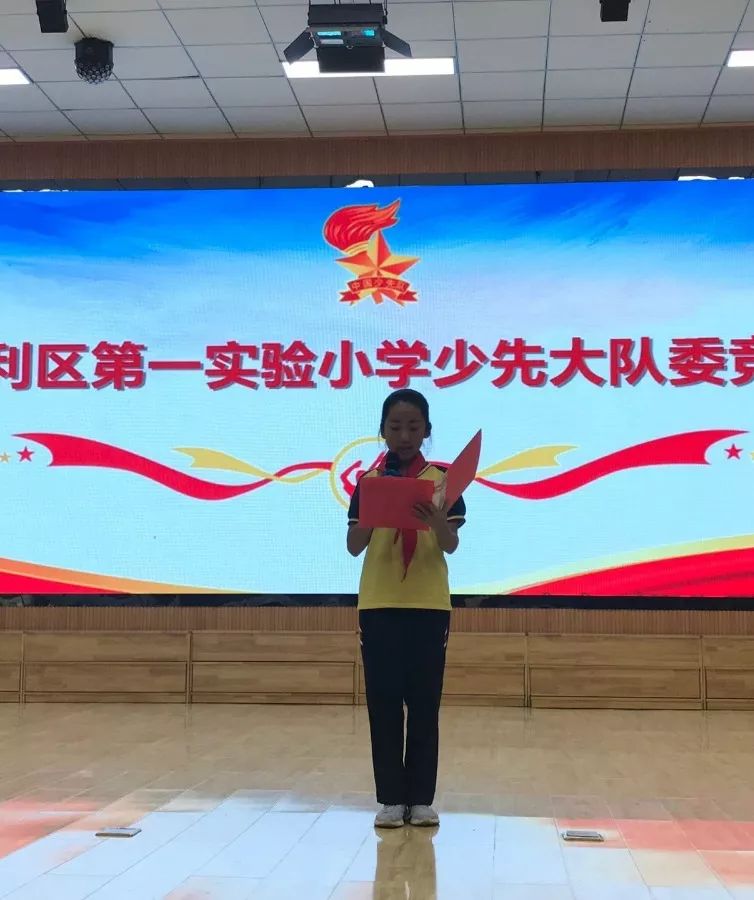 垦利区第一实验小学开展2019年少先队大队委竞选活动