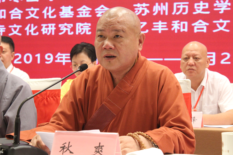 寒山寺文化研究院院长姚炎祥首先宣读了中国人民大学