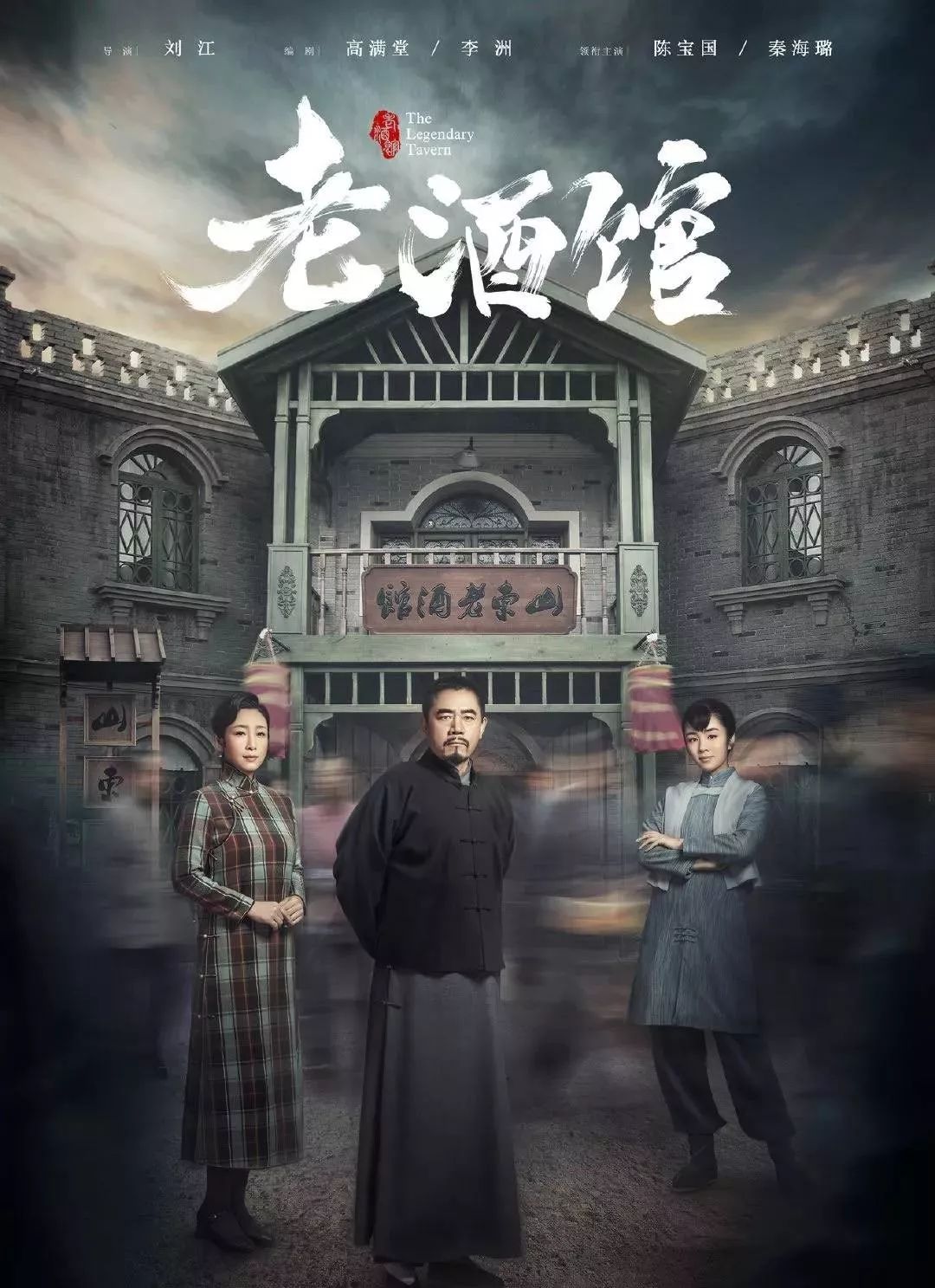 《老酒馆》陈宝国演技爆棚:越聪明的人,越懂得下"笨"功夫