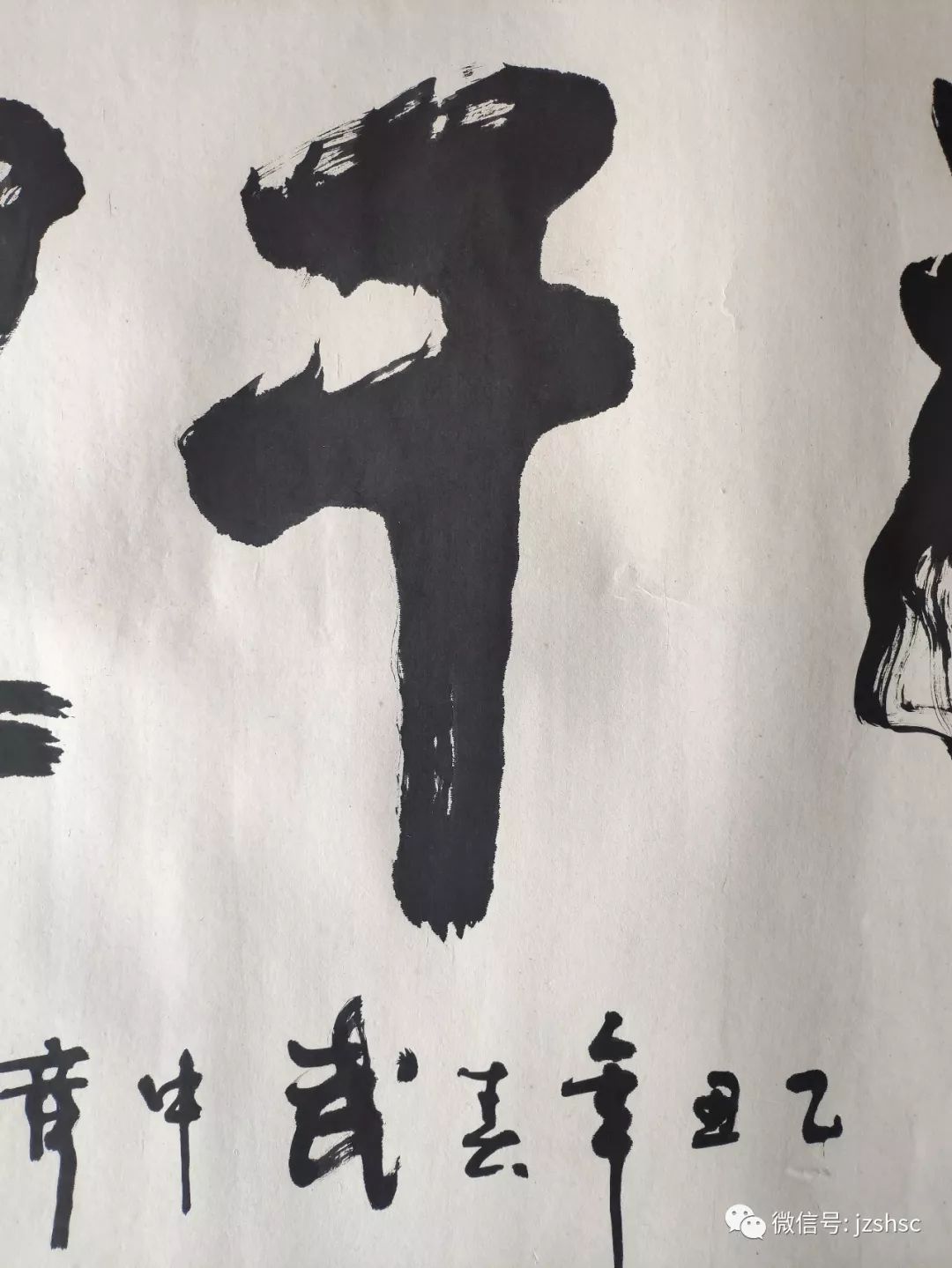 [每日一画] 武中奇巨幅大字 驰骋千里(详图)_书法