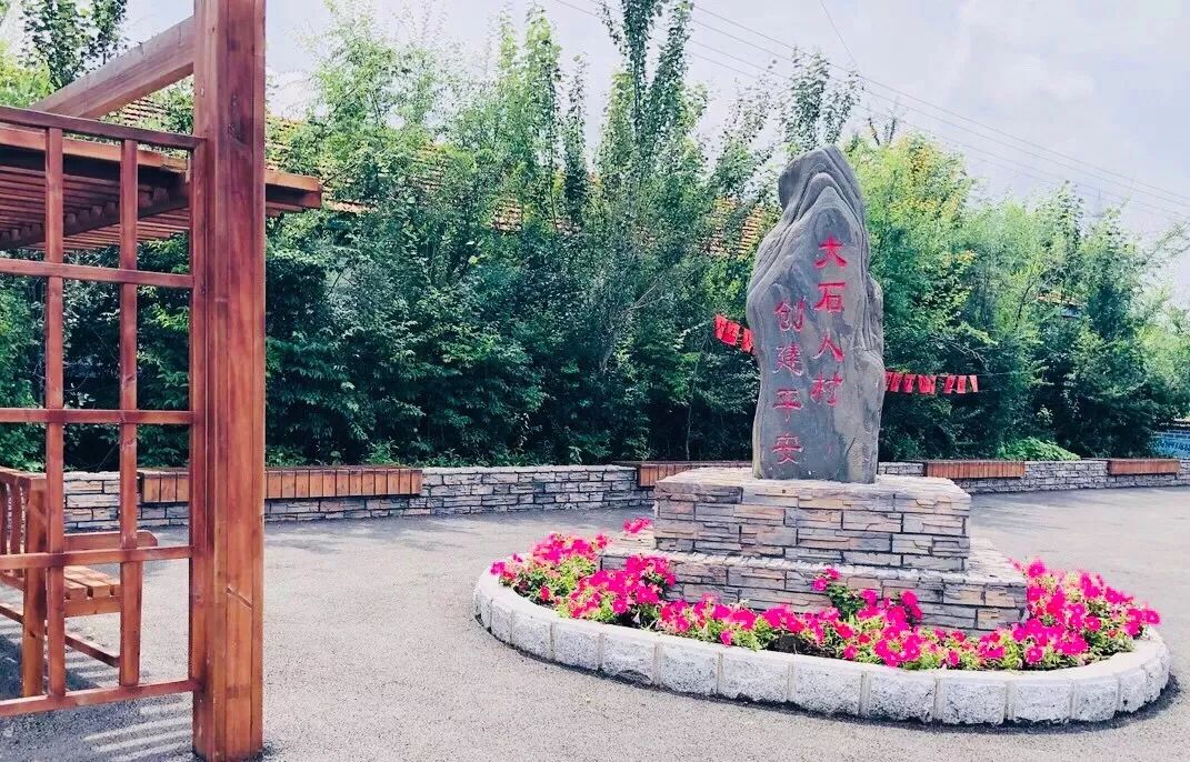 不忘初心牢记使命六清一改见成效大石人镇展新颜