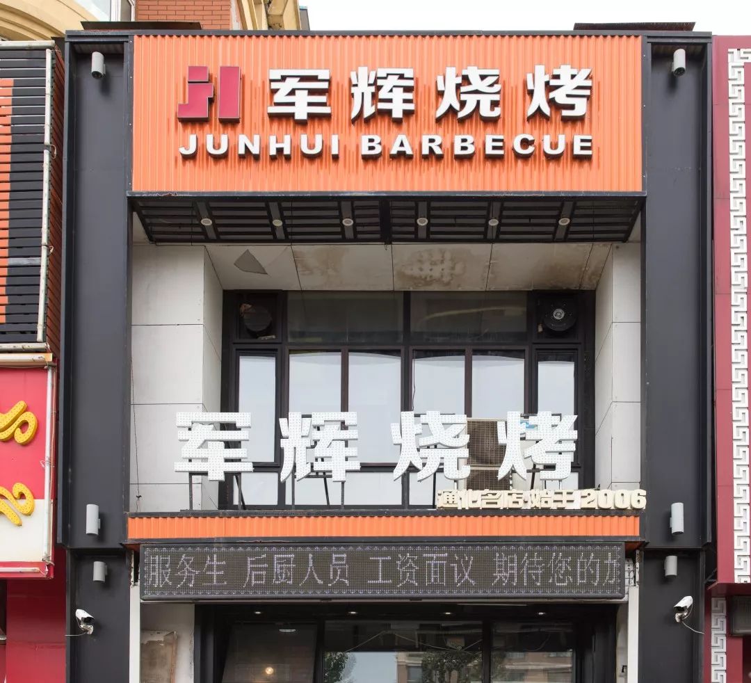 专注烧烤13年让你在长春也能品尝正宗通化味道军辉烧烤
