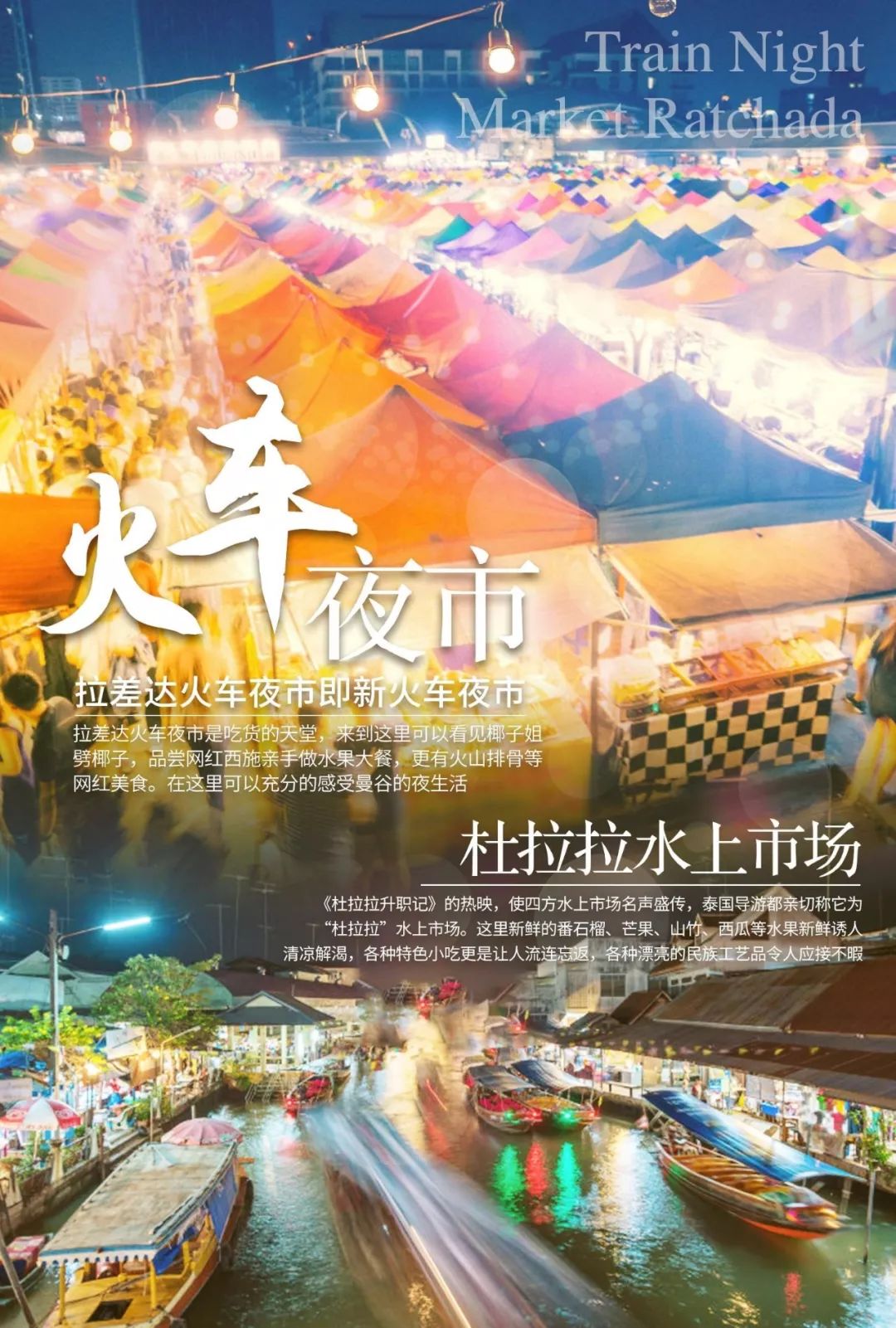 初见泰国