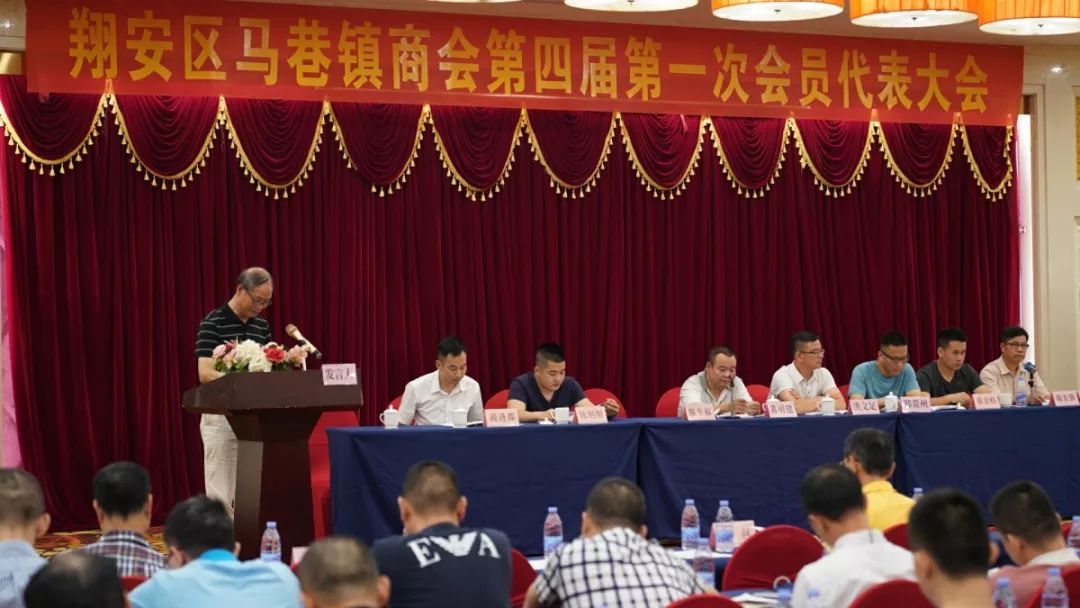 翔安区马巷镇商会第四届第一次会员代表大会