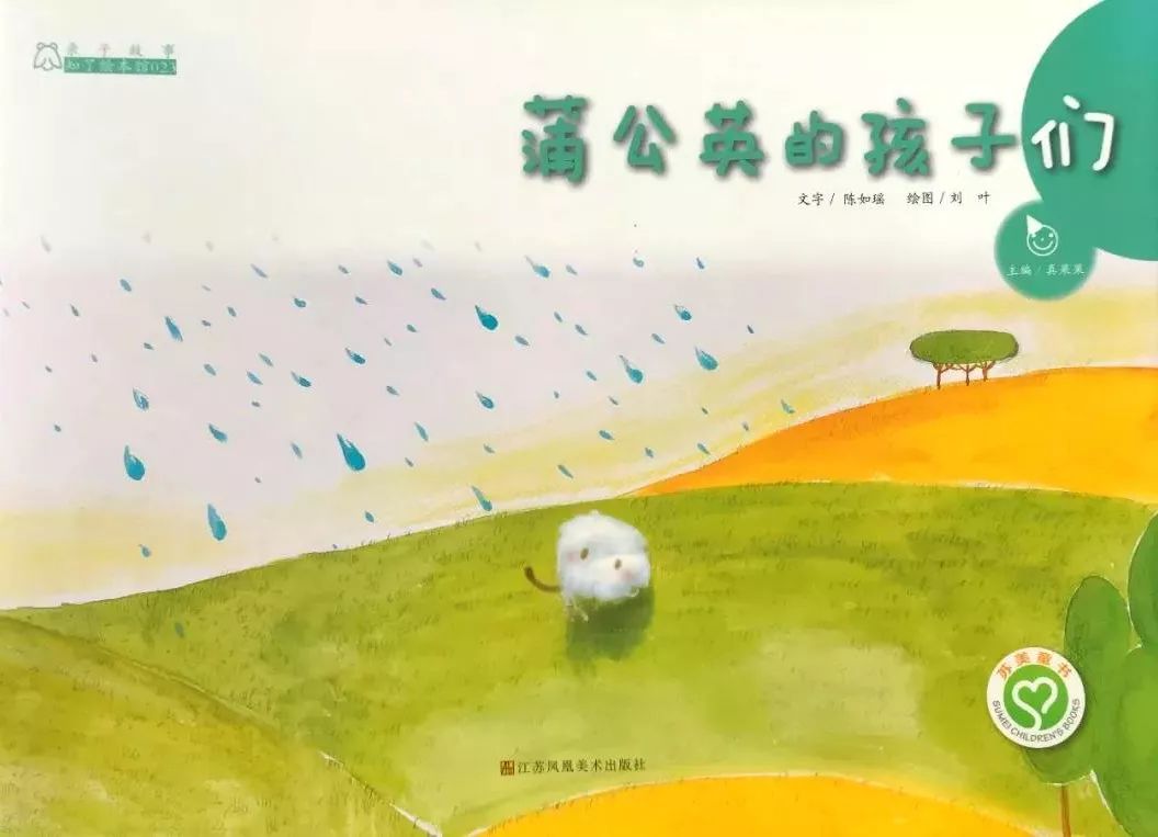 【绘本故事】《蒲公英的孩子们》