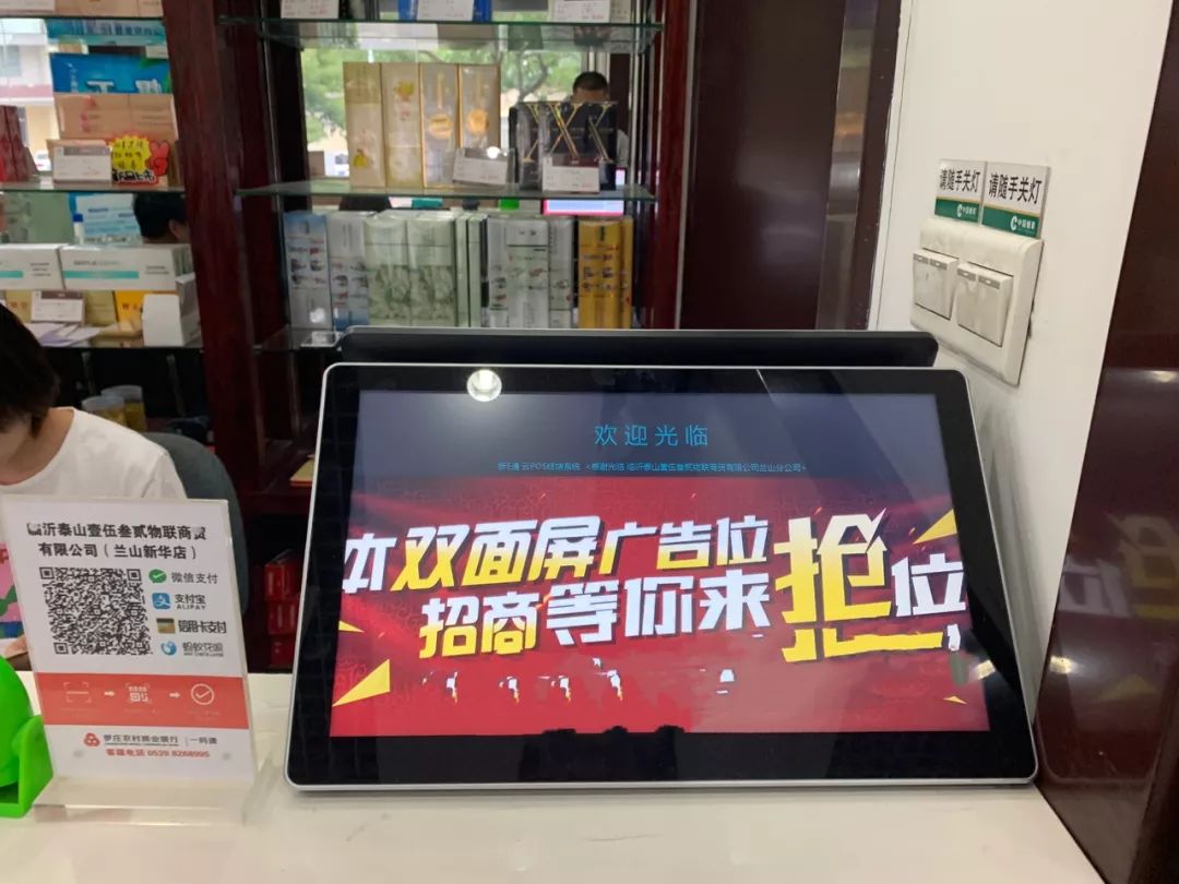 头条:临沂市三区1500家烟草专卖店双屏机广告位招商