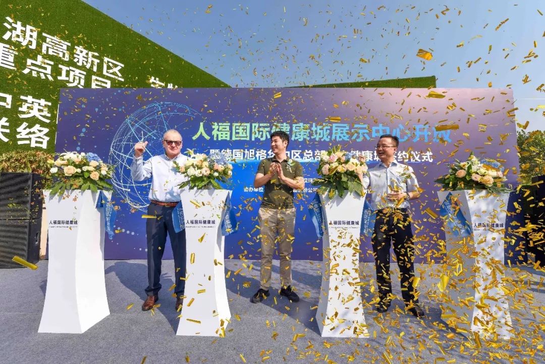 光谷人福国际健康城展示中心对外开放
